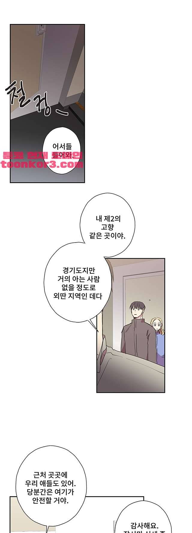 징크스의 연인 시즌3 17화 10