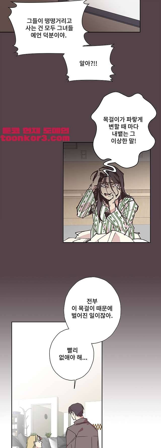 징크스의 연인 시즌3 17화 14