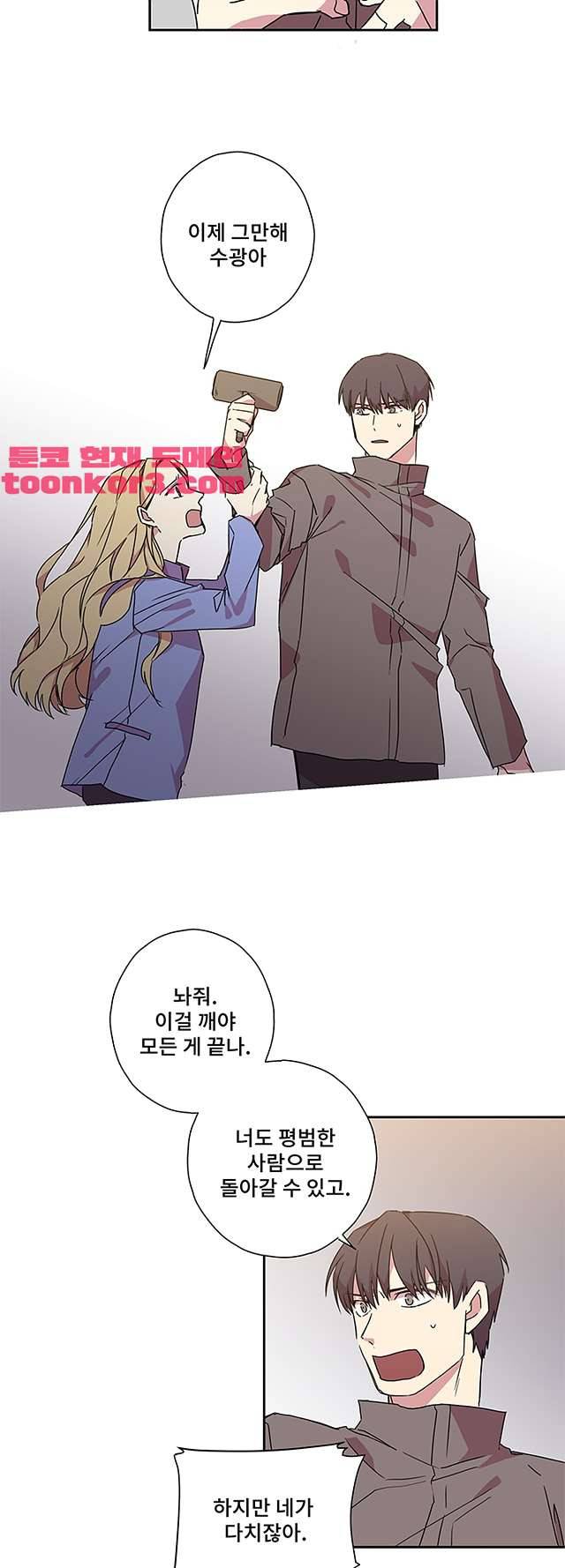 징크스의 연인 시즌3 17화 22
