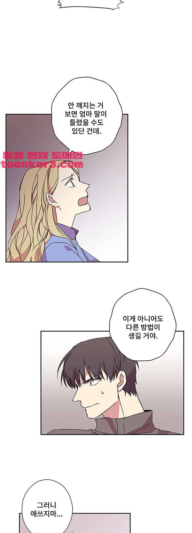 징크스의 연인 시즌3 17화 23