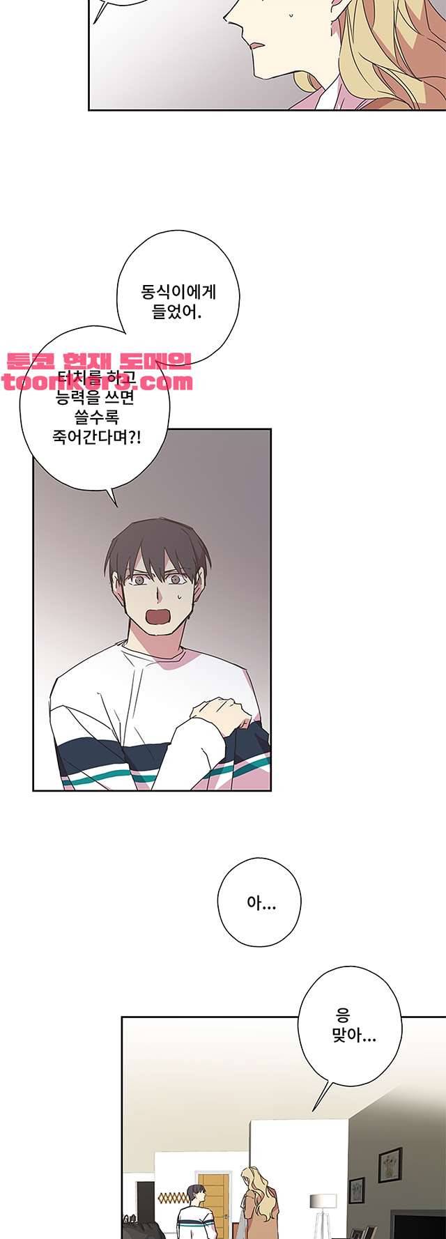징크스의 연인 시즌3 17화 26