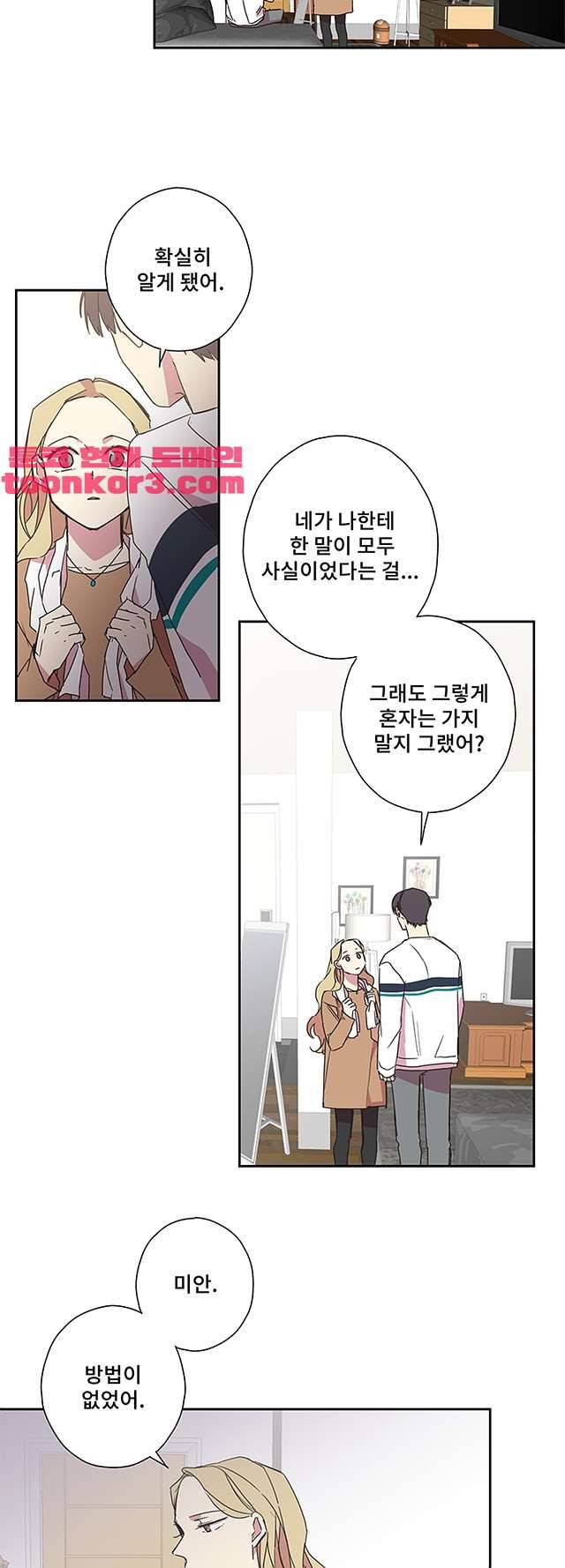 징크스의 연인 시즌3 17화 27