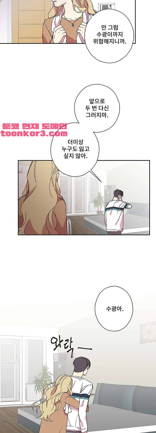 징크스의 연인 시즌3 17화 28
