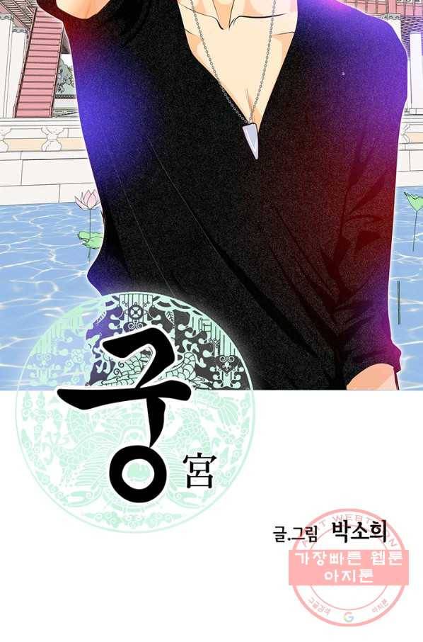 궁 [컬러판] 99화 2