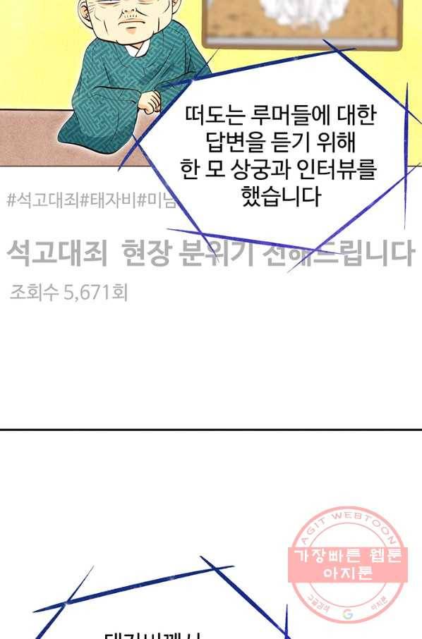 궁 [컬러판] 99화 6