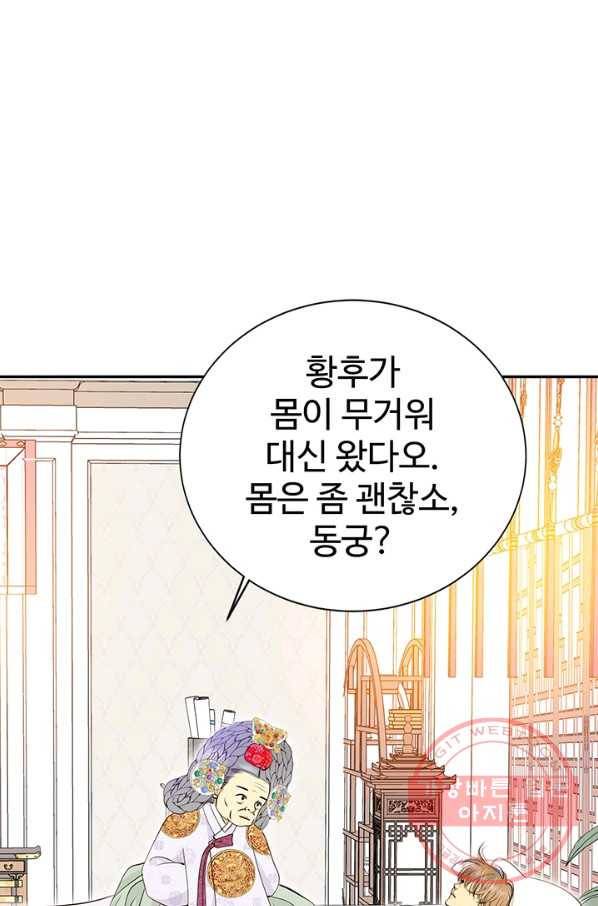 궁 [컬러판] 99화 25