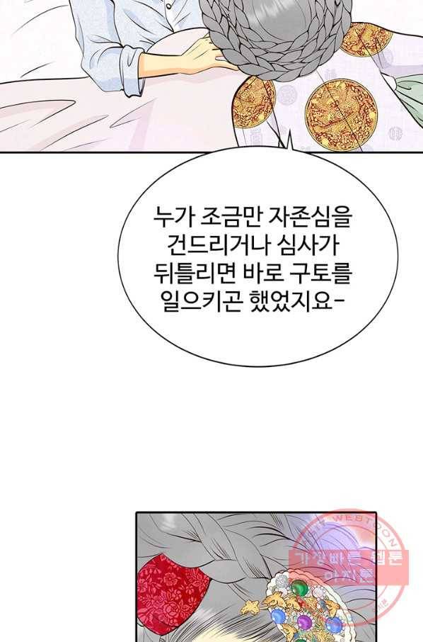 궁 [컬러판] 99화 29