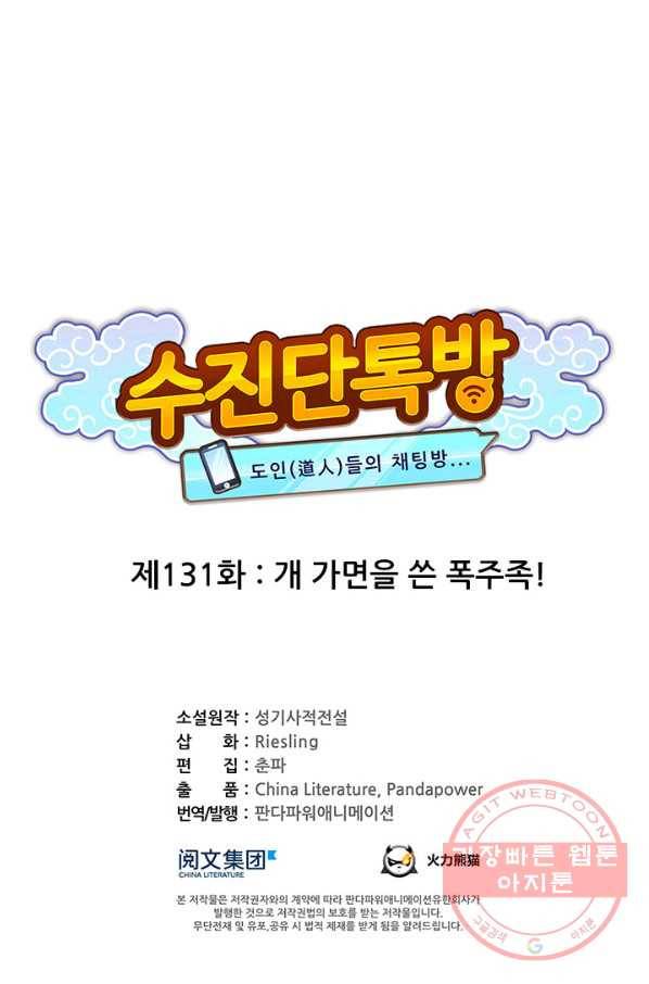 수진단톡방 131화 1