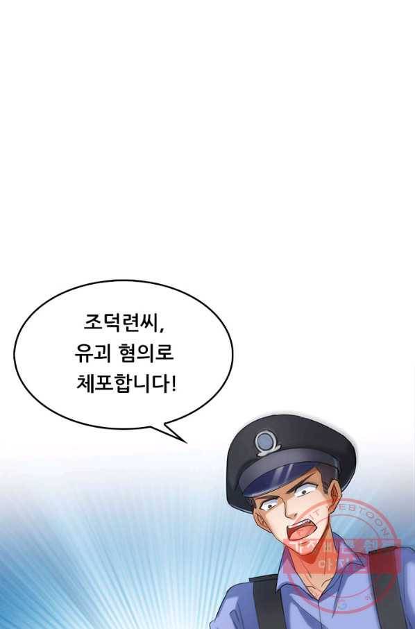 수진단톡방 131화 2