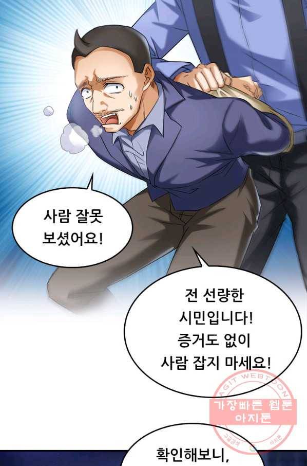 수진단톡방 131화 3