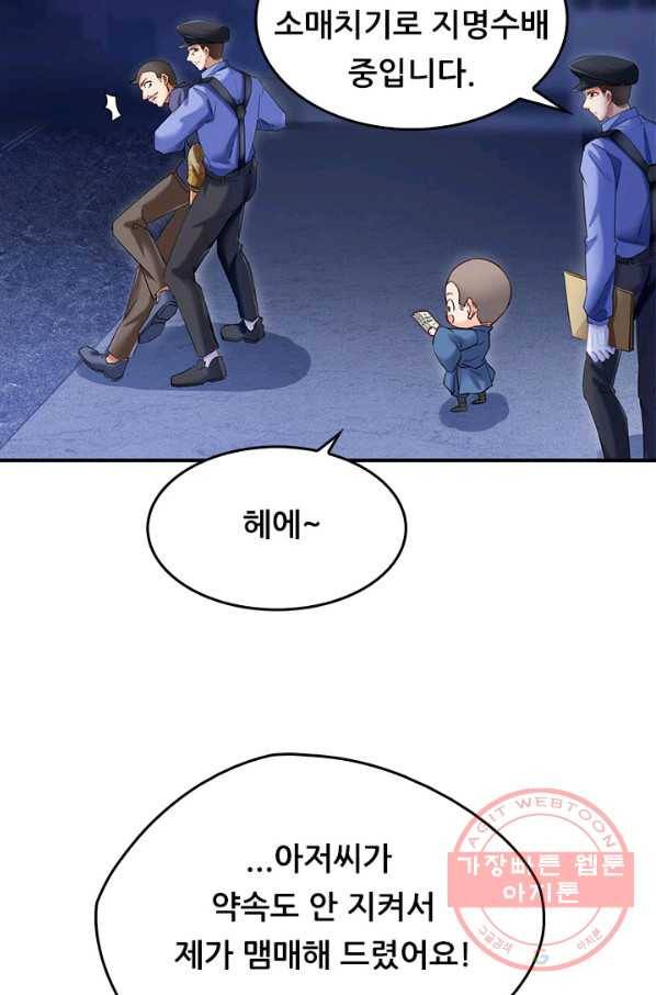 수진단톡방 131화 4