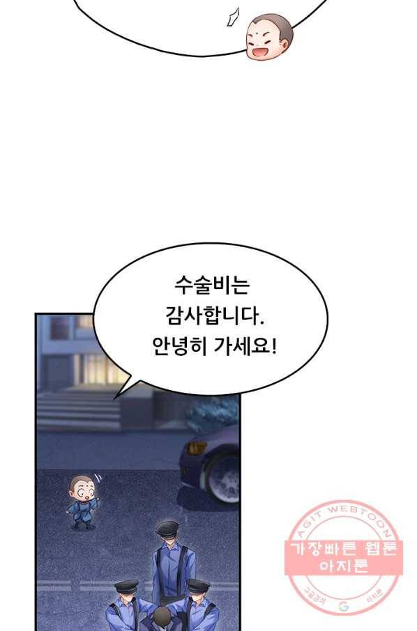 수진단톡방 131화 5