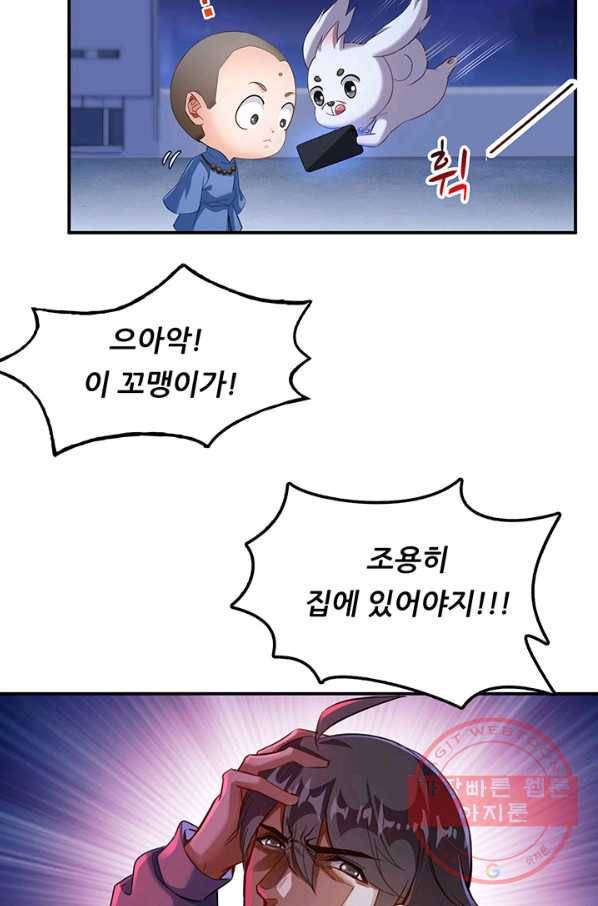 수진단톡방 131화 8