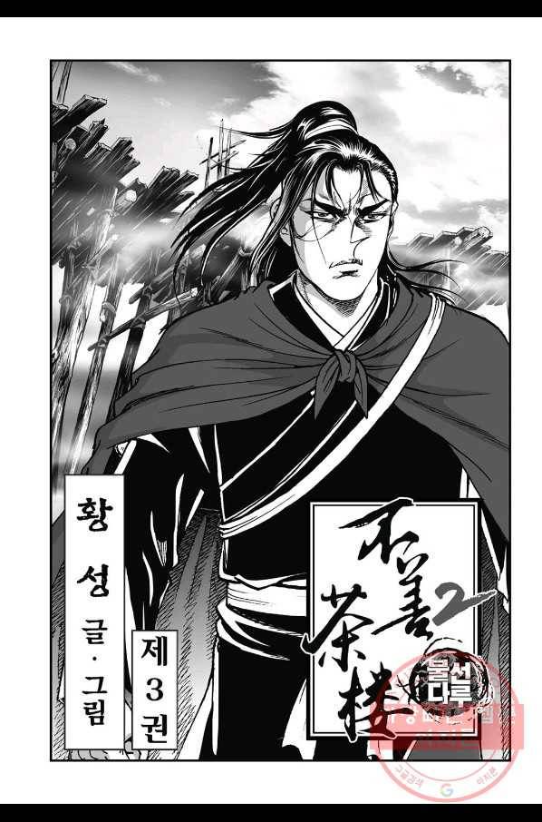 불선다루 56화 2