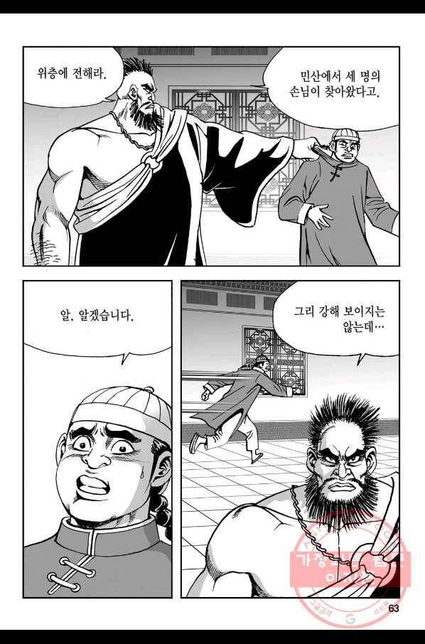 불선다루 56화 4
