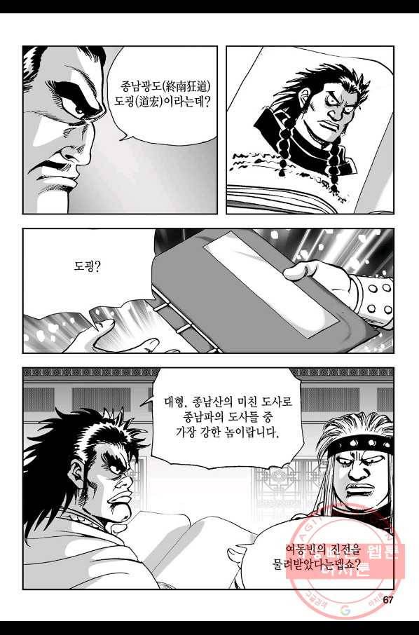 불선다루 56화 8