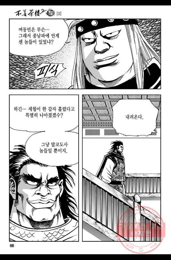 불선다루 56화 9