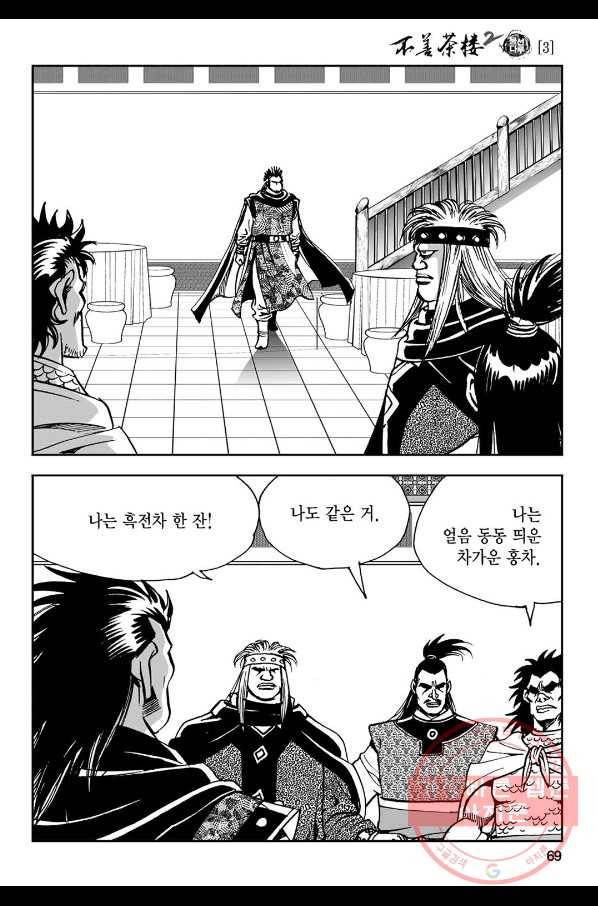 불선다루 56화 10
