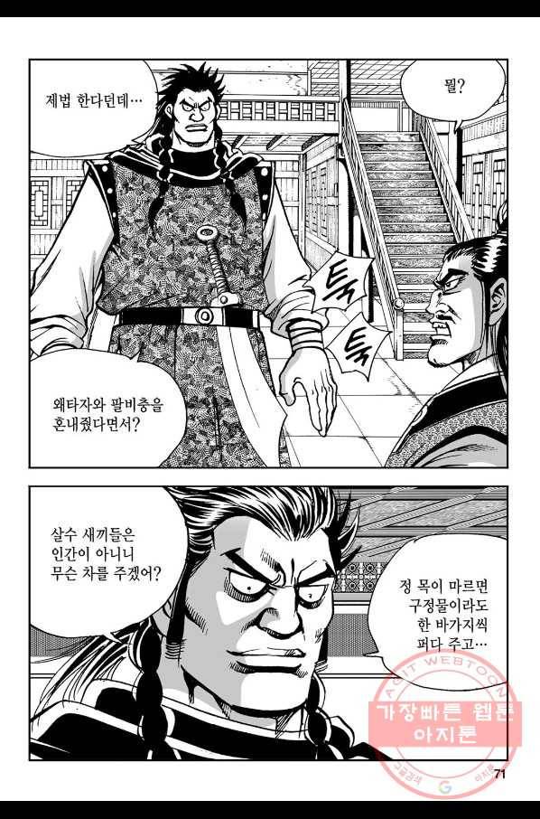 불선다루 56화 12