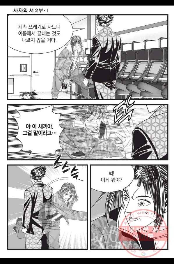 도시정벌 레거시 : 사자의서 2부 2화 3