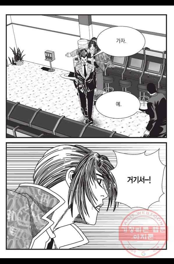 도시정벌 레거시 : 사자의서 2부 2화 4