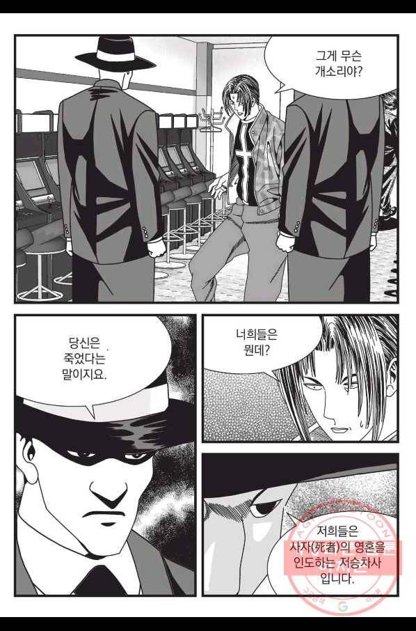 도시정벌 레거시 : 사자의서 2부 2화 6