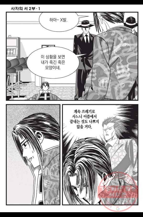 도시정벌 레거시 : 사자의서 2부 2화 7
