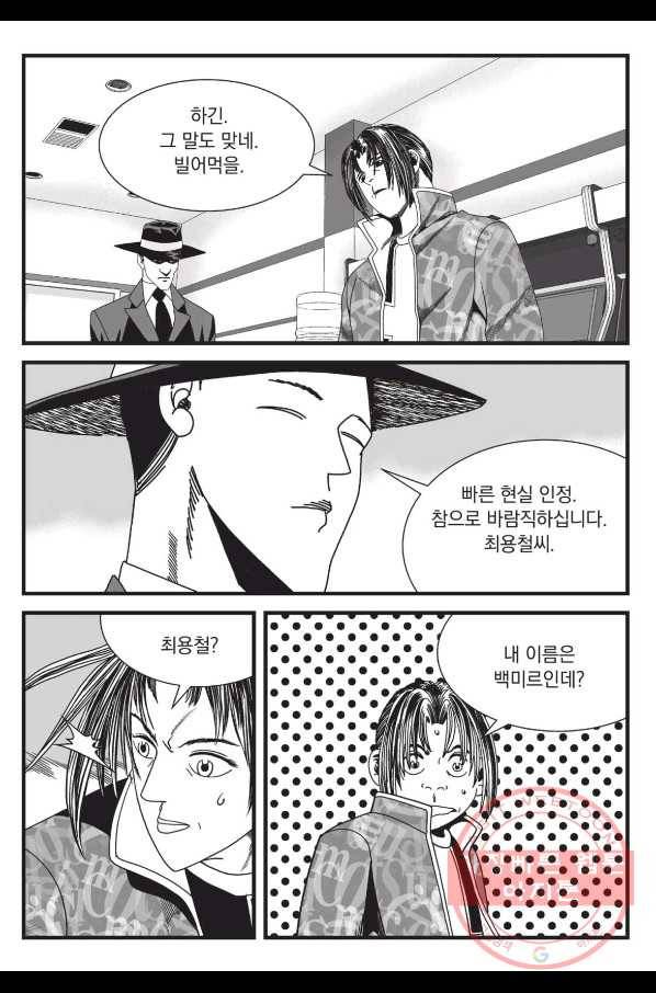 도시정벌 레거시 : 사자의서 2부 2화 8