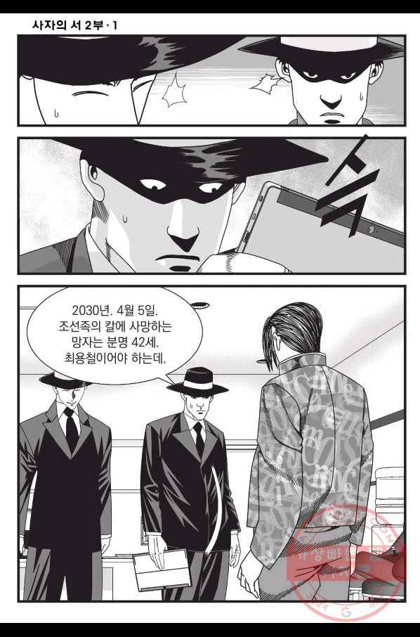 도시정벌 레거시 : 사자의서 2부 2화 9