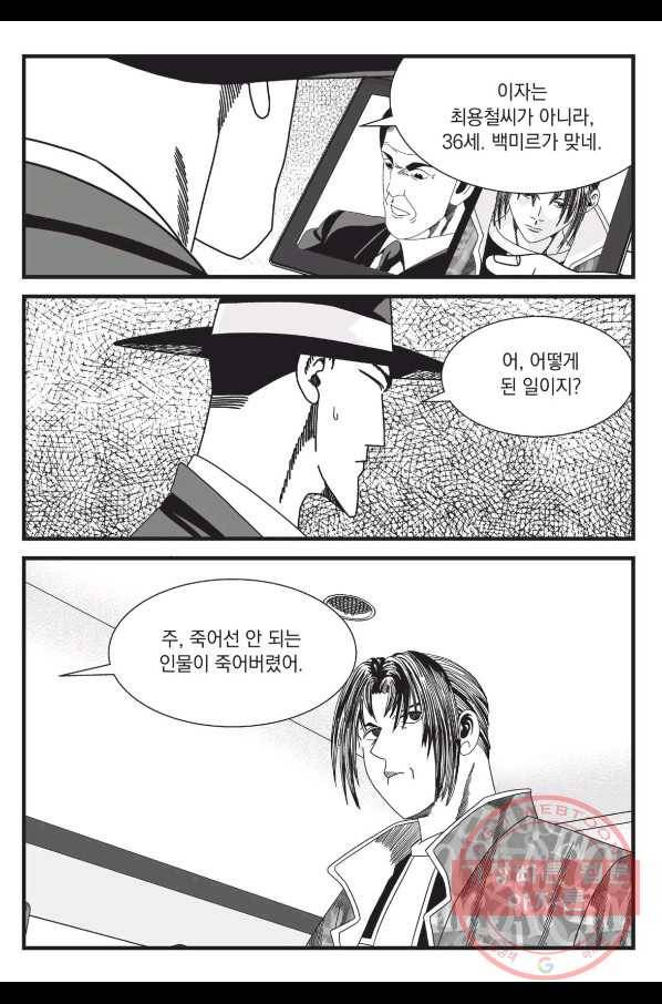 도시정벌 레거시 : 사자의서 2부 2화 10
