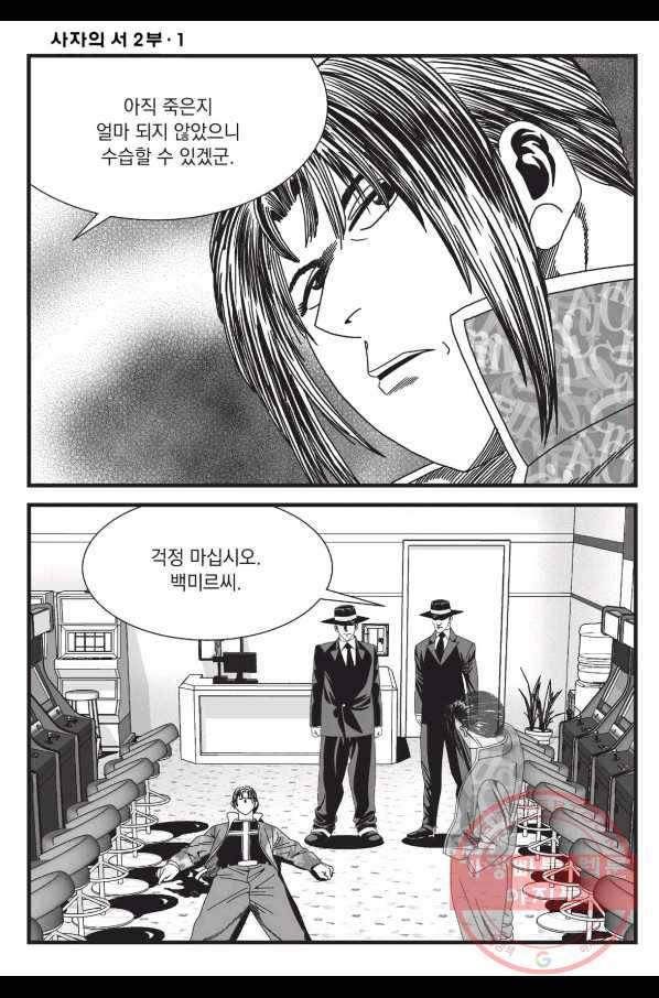 도시정벌 레거시 : 사자의서 2부 2화 11