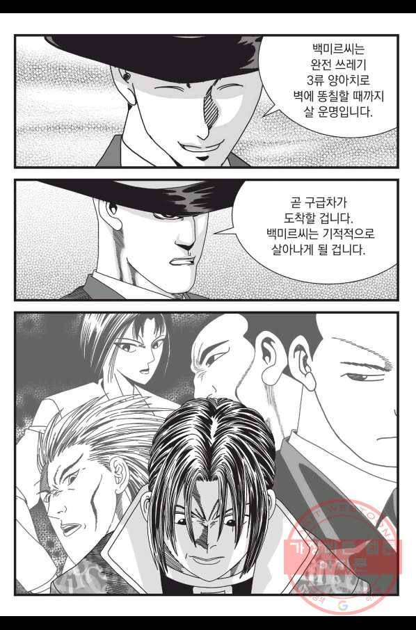 도시정벌 레거시 : 사자의서 2부 2화 12