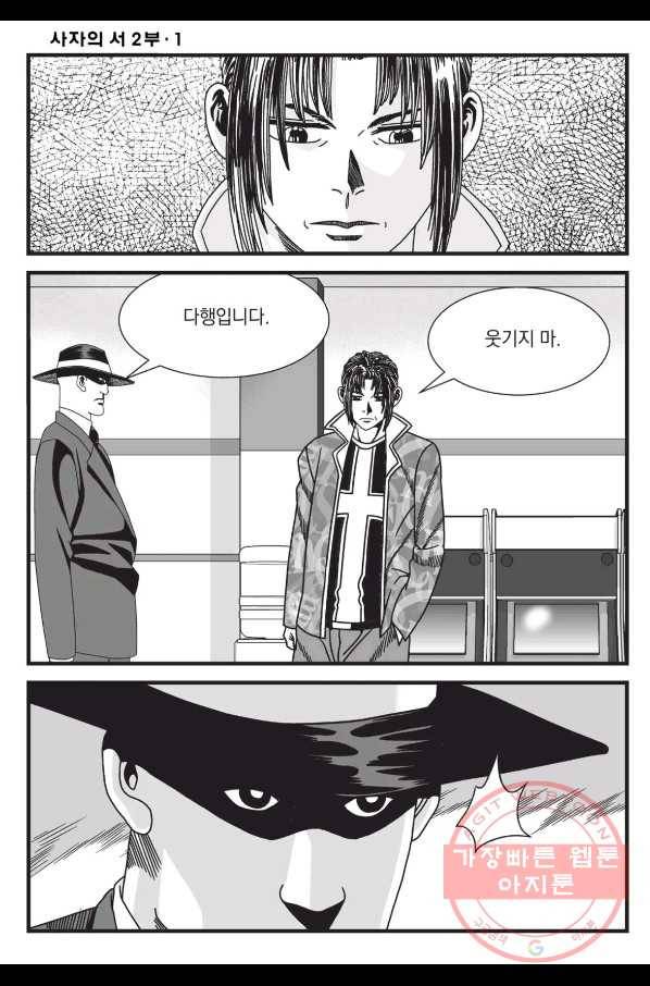 도시정벌 레거시 : 사자의서 2부 2화 13
