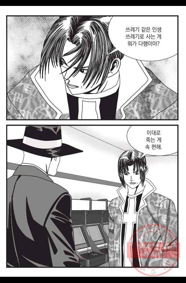 도시정벌 레거시 : 사자의서 2부 2화 14
