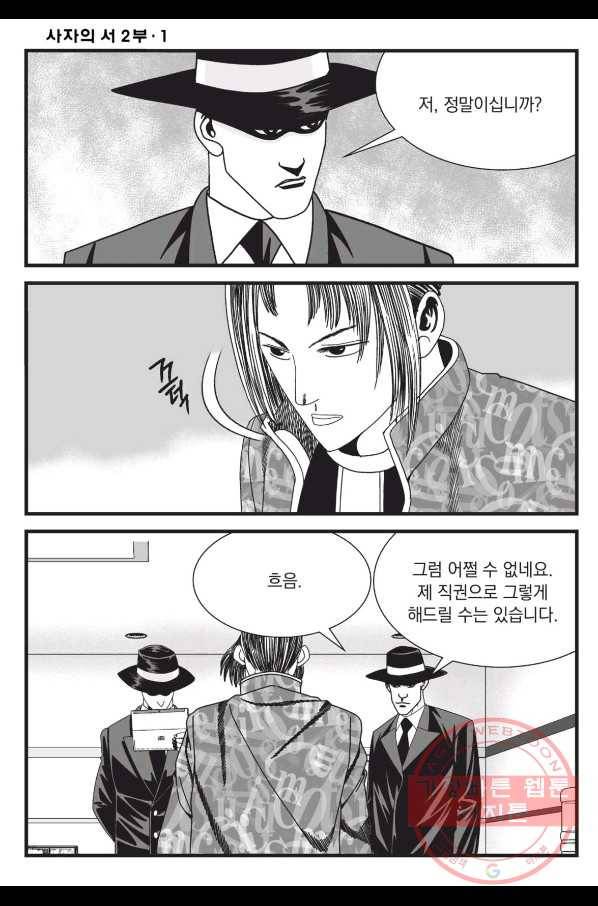 도시정벌 레거시 : 사자의서 2부 2화 15