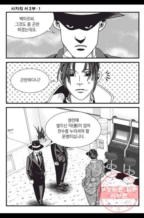 도시정벌 레거시 : 사자의서 2부 2화 17
