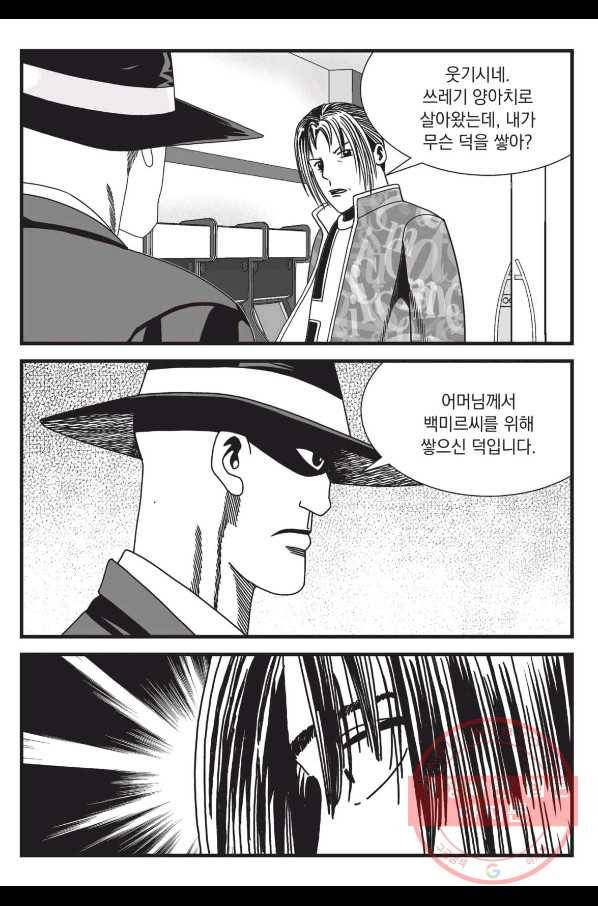 도시정벌 레거시 : 사자의서 2부 2화 18