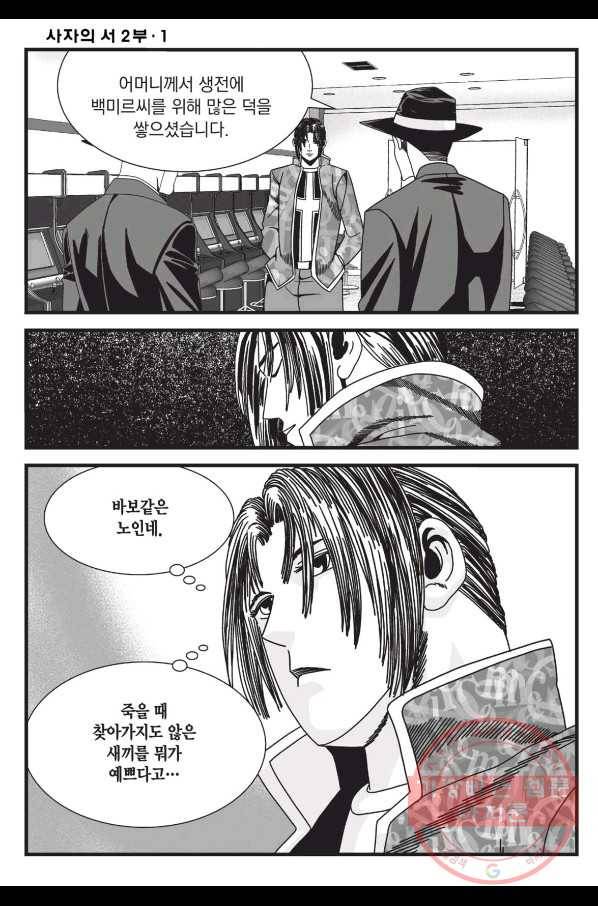 도시정벌 레거시 : 사자의서 2부 2화 19
