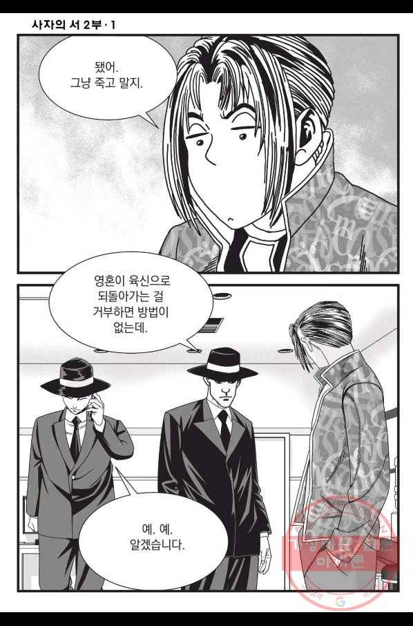 도시정벌 레거시 : 사자의서 2부 2화 21