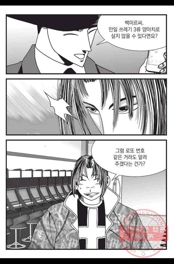 도시정벌 레거시 : 사자의서 2부 2화 22