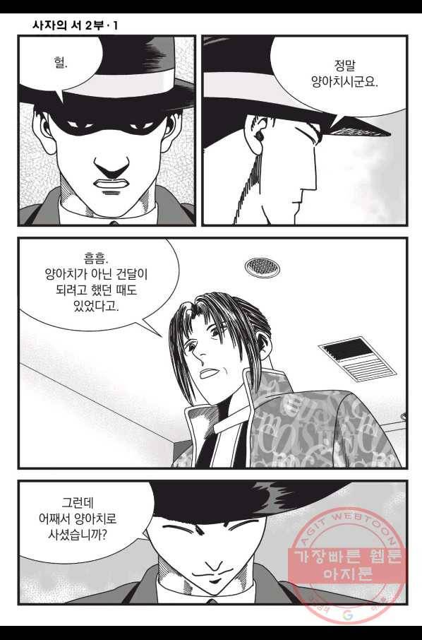 도시정벌 레거시 : 사자의서 2부 2화 23