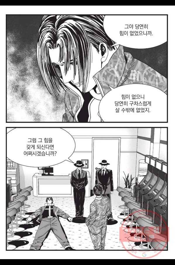 도시정벌 레거시 : 사자의서 2부 2화 24