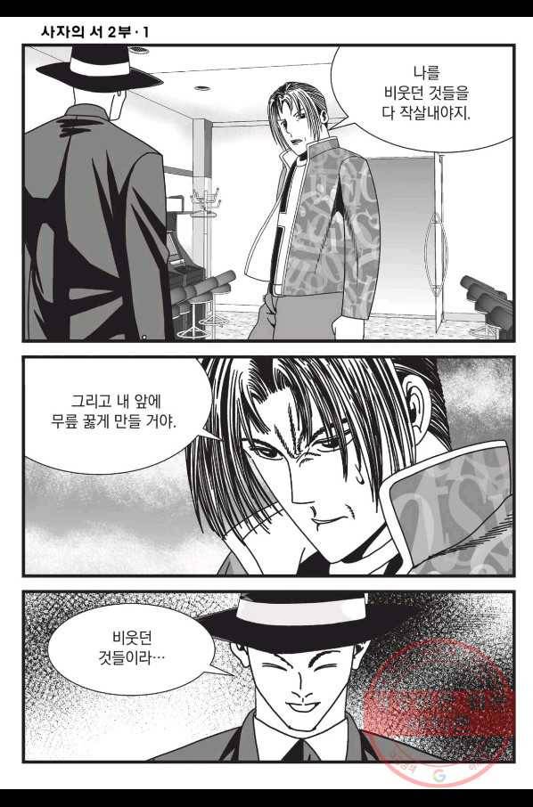 도시정벌 레거시 : 사자의서 2부 2화 25