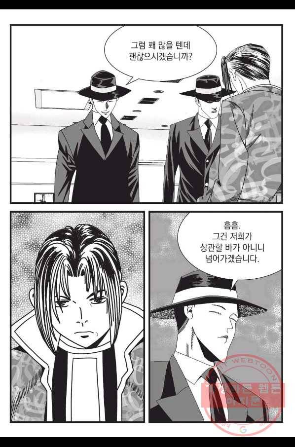 도시정벌 레거시 : 사자의서 2부 2화 26