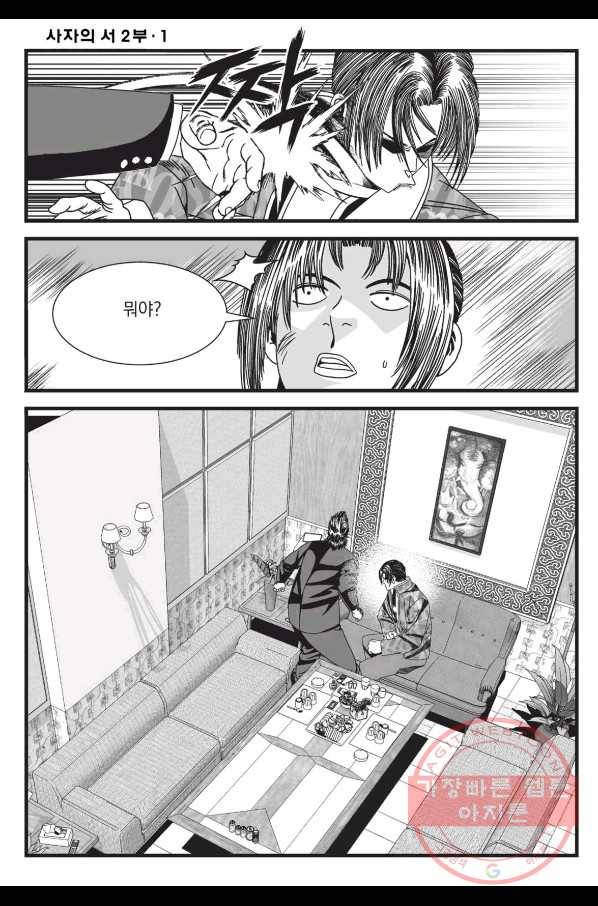 도시정벌 레거시 : 사자의서 2부 2화 31