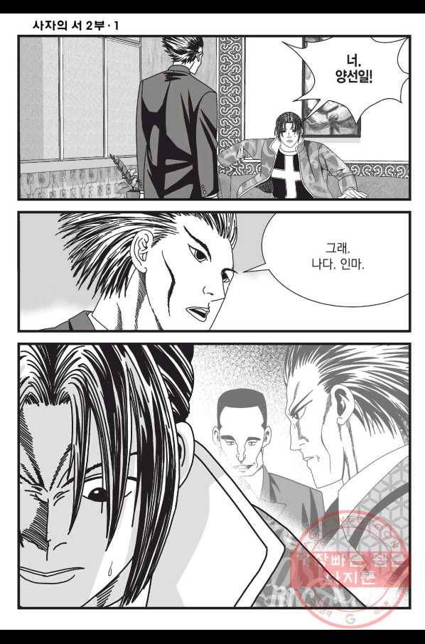 도시정벌 레거시 : 사자의서 2부 2화 33