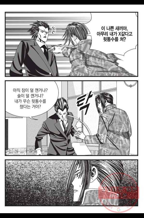 도시정벌 레거시 : 사자의서 2부 2화 34