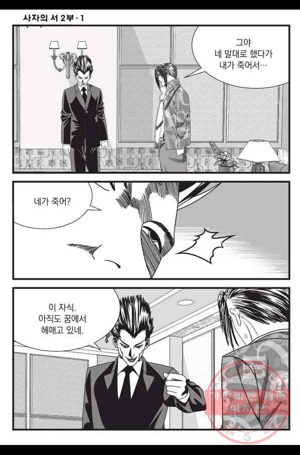 도시정벌 레거시 : 사자의서 2부 2화 35