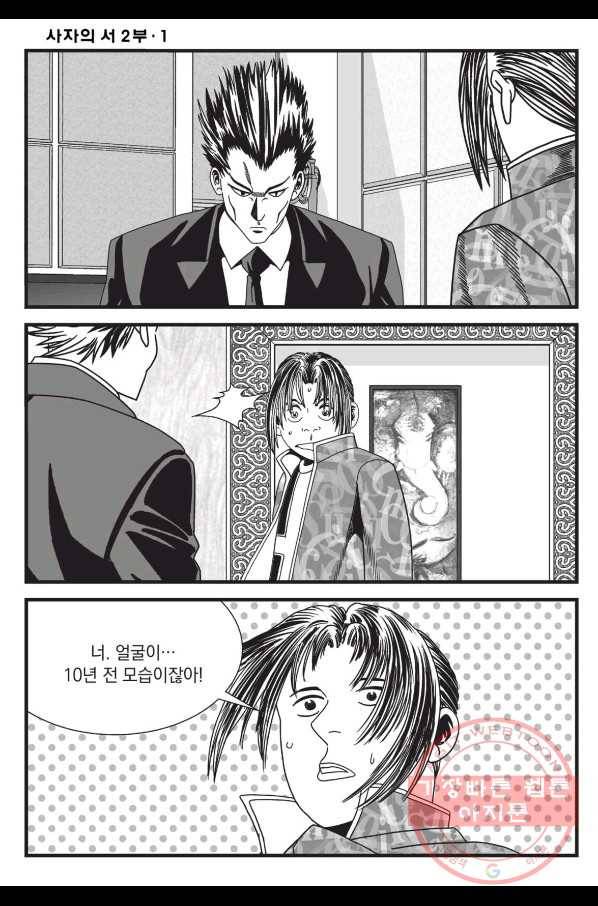 도시정벌 레거시 : 사자의서 2부 2화 37