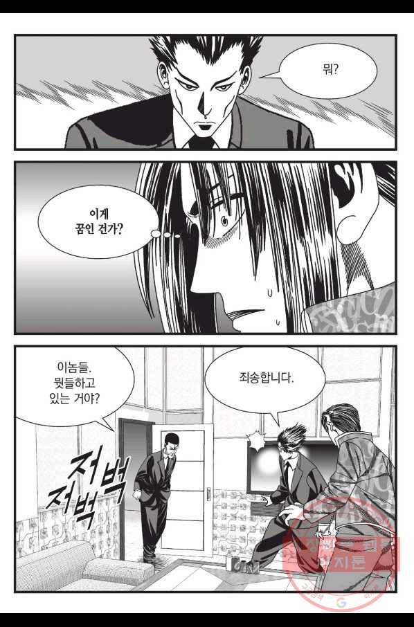도시정벌 레거시 : 사자의서 2부 2화 38